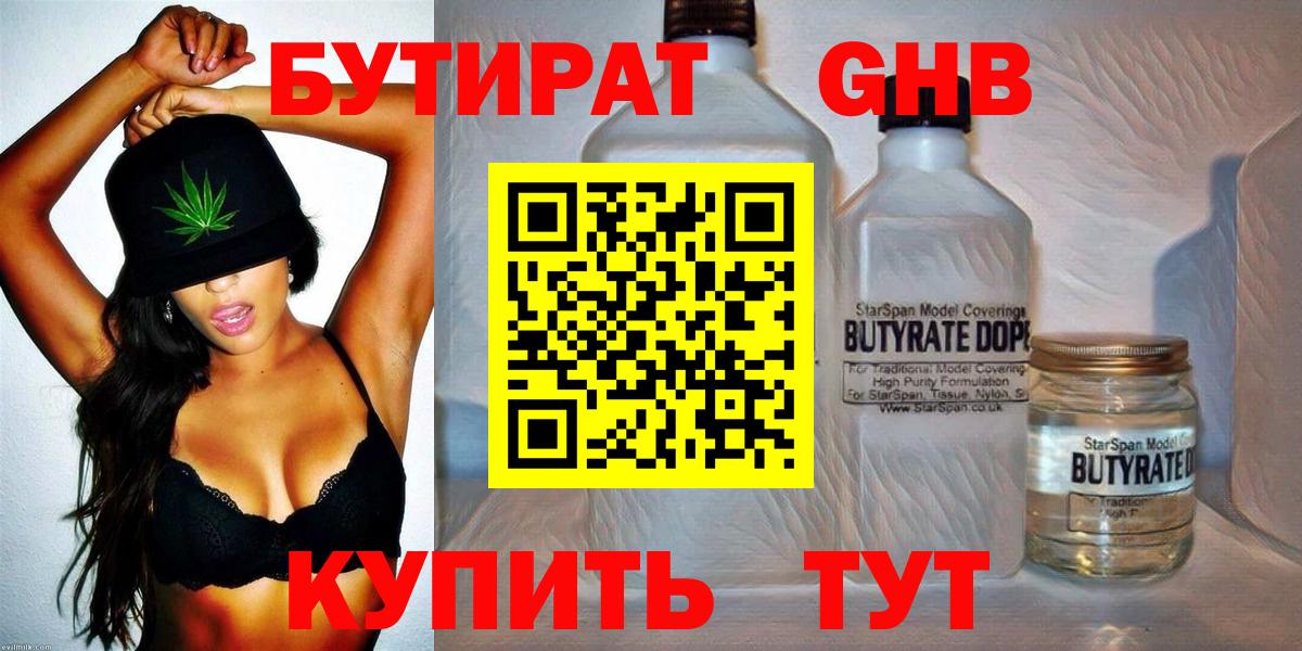 БУТИРАТ  Вход с VPN  Тосно  Бутират бутандиол 