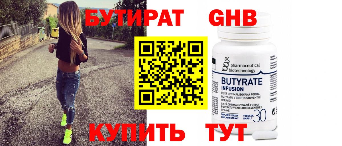 БУТИРАТ бутандиол Тосно