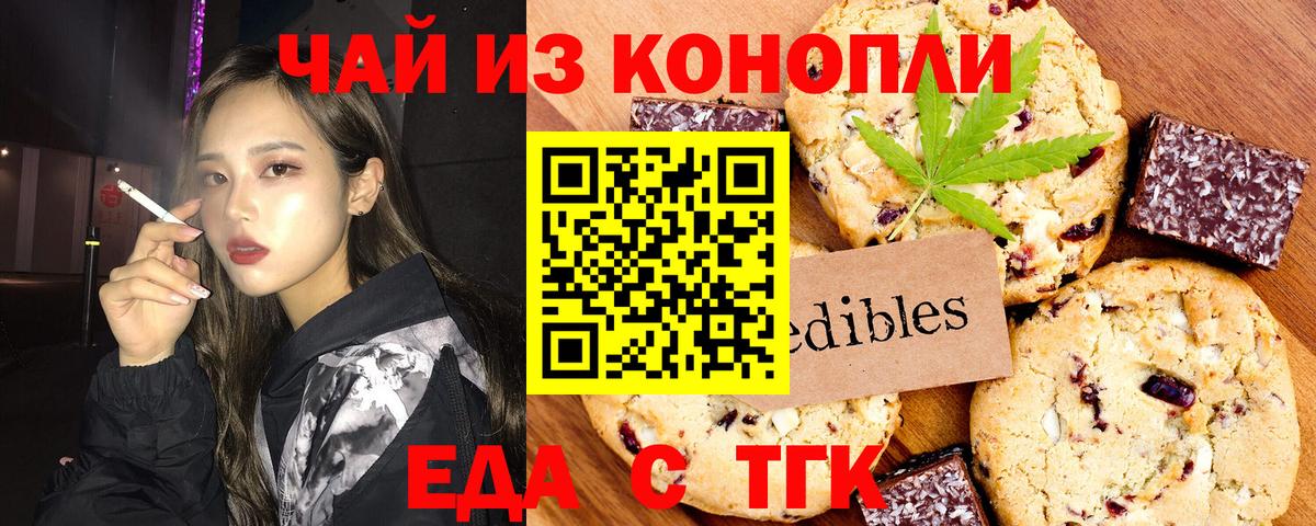 Печенье с ТГК марихуана  Вход с VPN  Тосно 
