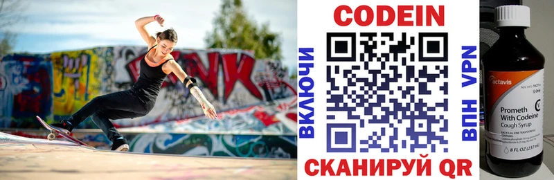 Кодеин напиток Lean (лин)  Тосно 