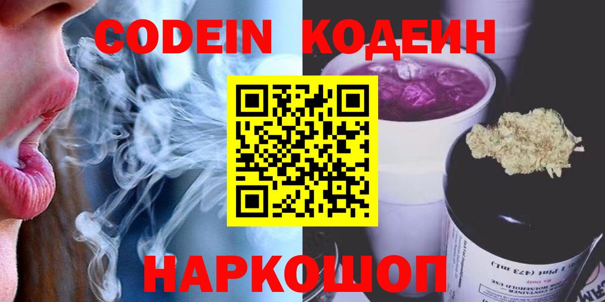 Кодеин напиток Lean (лин) Тосно