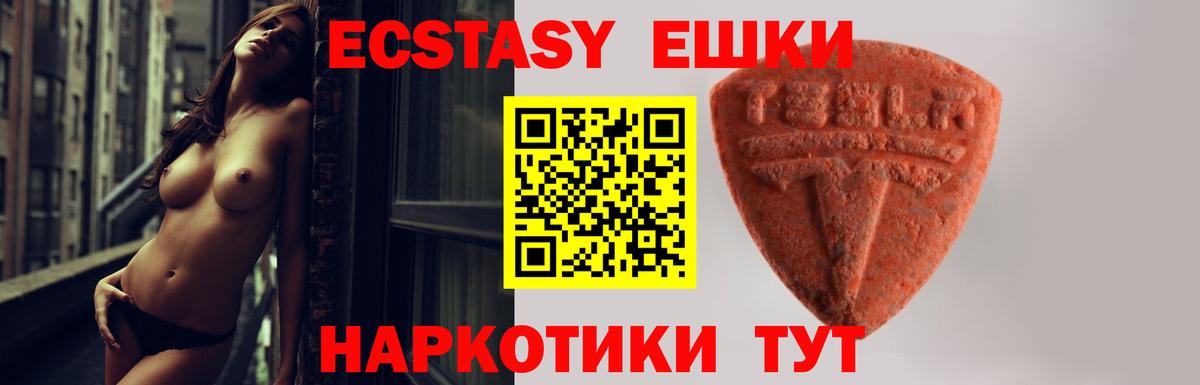 ЭКСТАЗИ 250 мг Тосно