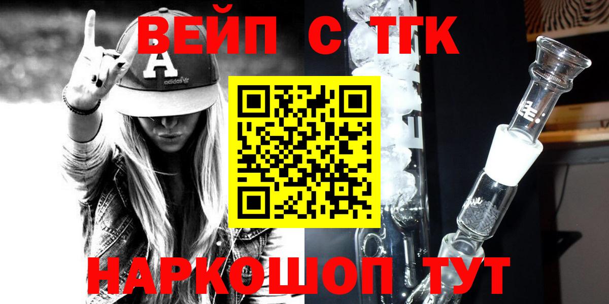   рабочий сайт  ТГК гашишное масло  Вход с VPN  ТГК жижа  Тосно 